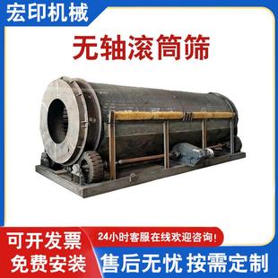 采石场用无轴滚筒筛全自动滚筒筛沙机无轴齿轮驱动物料分级圆筒筛