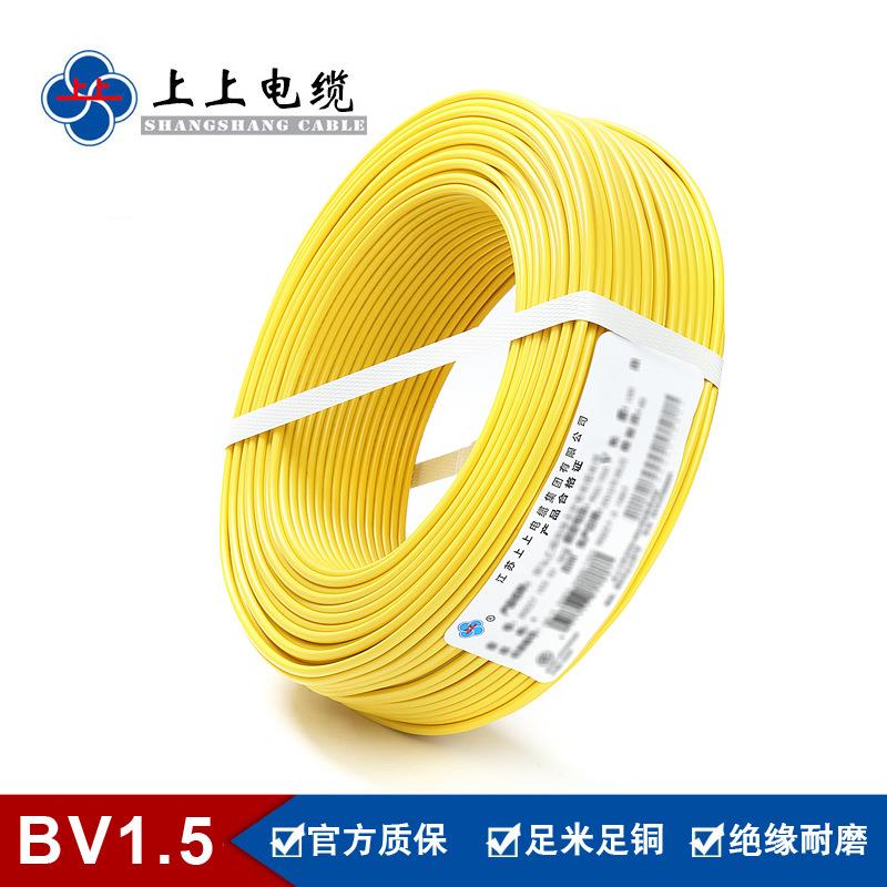 上上电缆家装电线BV1.5平方聚氯乙烯绝缘铜芯线单股电线