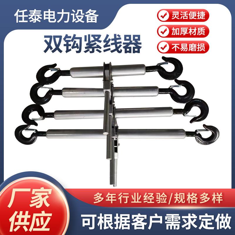 供应双钩紧线器收紧钢丝电力夹头紧线钳拉紧器管式双钩紧线