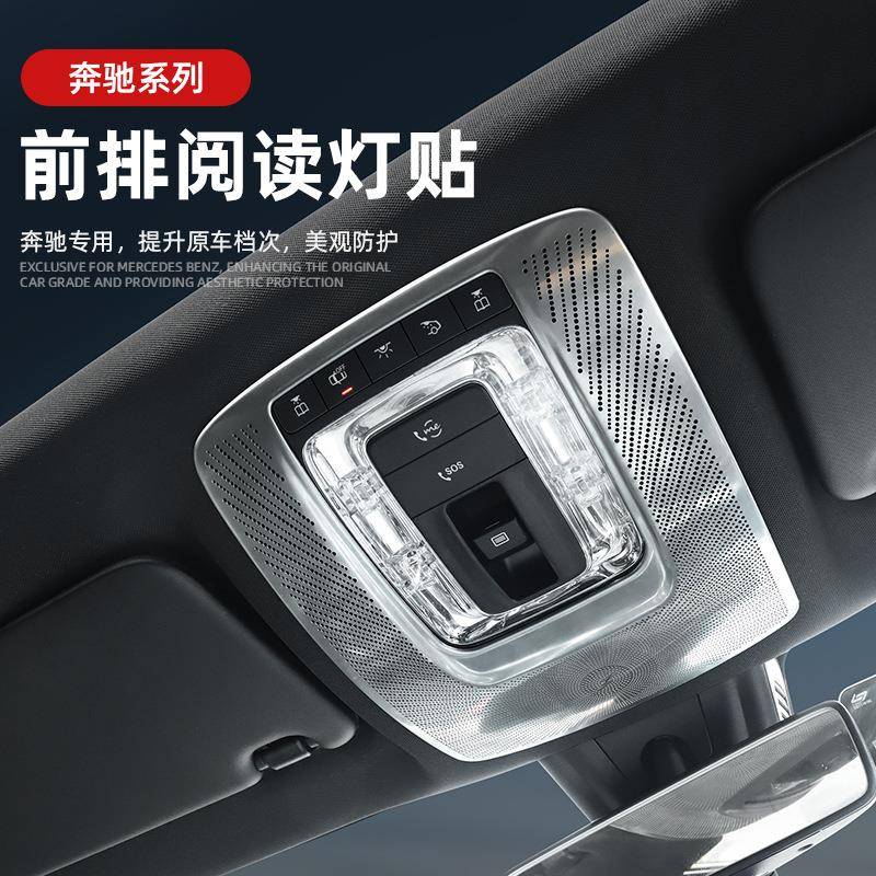 适用奔驰GLB前排阅读灯装饰框EQA/GLA/GLE内饰贴喇叭罩盖新A级CLA
