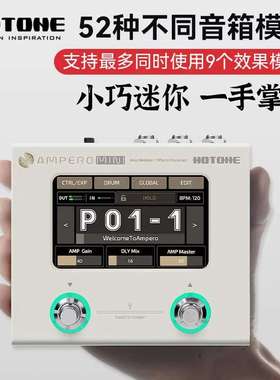 hotone ampero mini电吉他综合效果器木吉他贝斯鼓机声卡音箱模拟