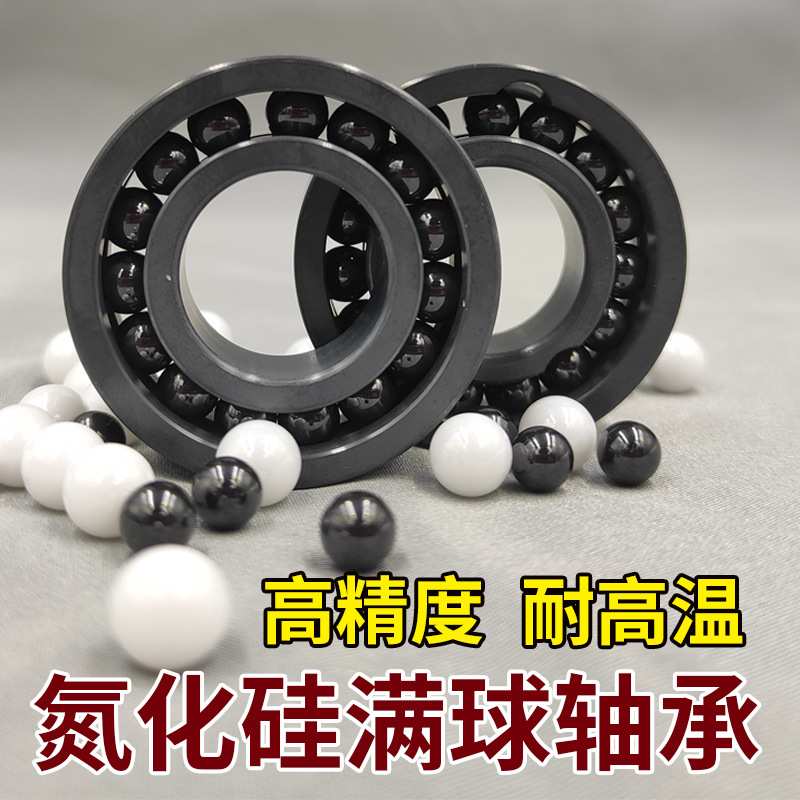 工厂销售氮化硅满球陶瓷轴承6008CE耐高温1100℃无油自润滑高精度