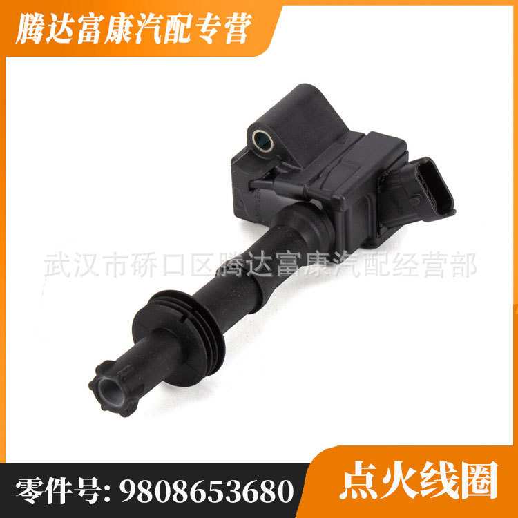 适用标致408 308 2008 雪铁龙C4L 世嘉1.2 T点火线圈  9808653680