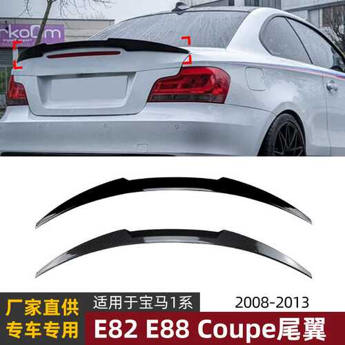 适用宝马1系BMW E82 E88 Coupe 2005-11尾翼定风翼扰流板外饰改装