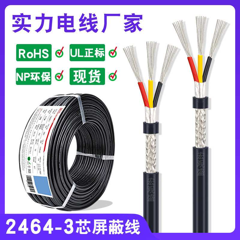 现货 2464屏蔽线3芯信号线带铝箔编织网 28 26 24 22 20 18awg