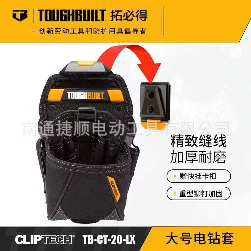 拓必得toughtbuilt工具包大号电钻腰包新款多功能电工TB-CT-20-LX