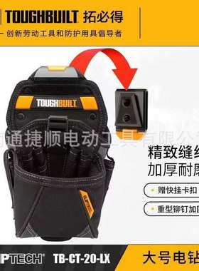 拓必得toughtbuilt工具包大号电钻腰包新款多功能电工TB-CT-20-LX