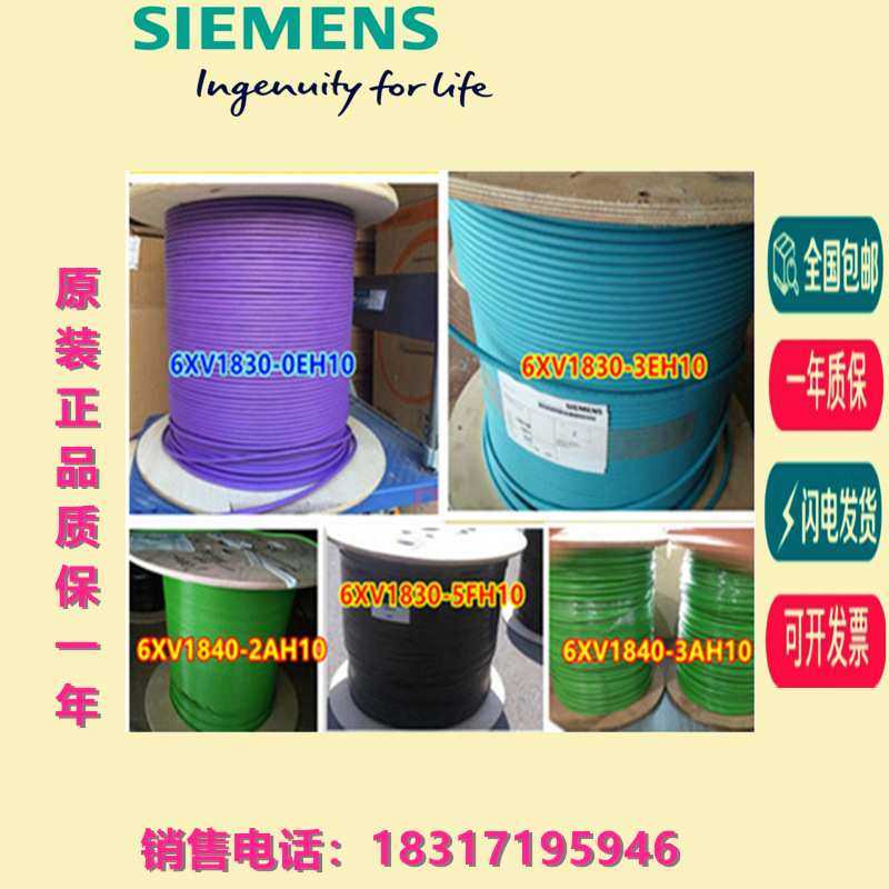 6XV1850-0AH10/0BT10/0BN15/0BH20/2LN10/2GN10/2JN10/2HN10电缆