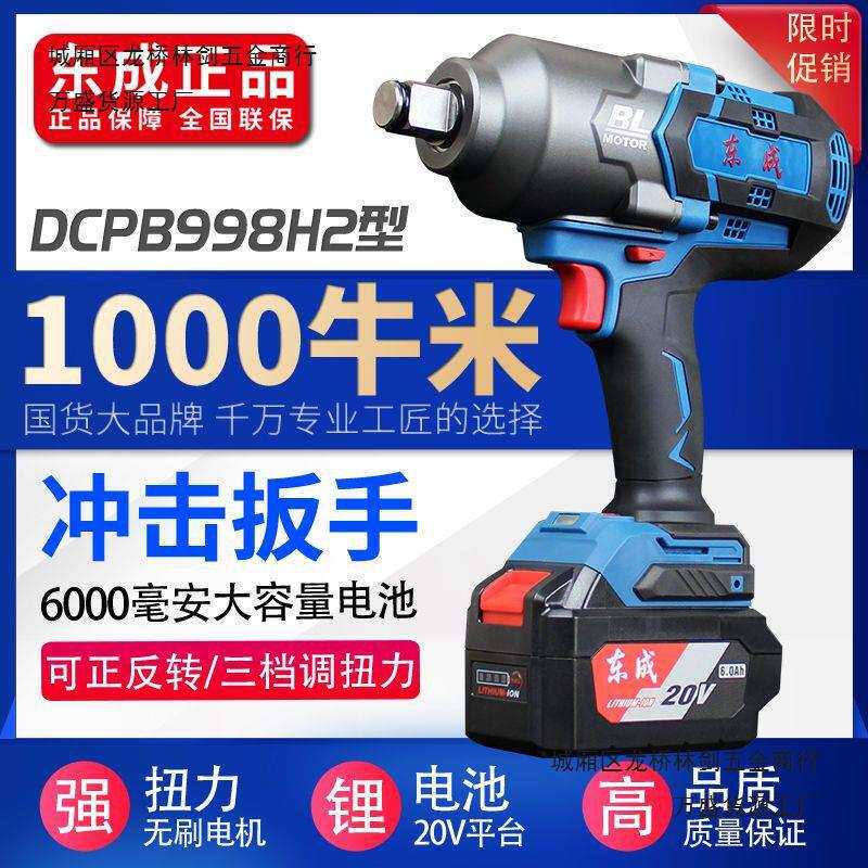 电动扳手大扭力DCPB998H2汽修锂电扳东城无刷充电式冲击风炮