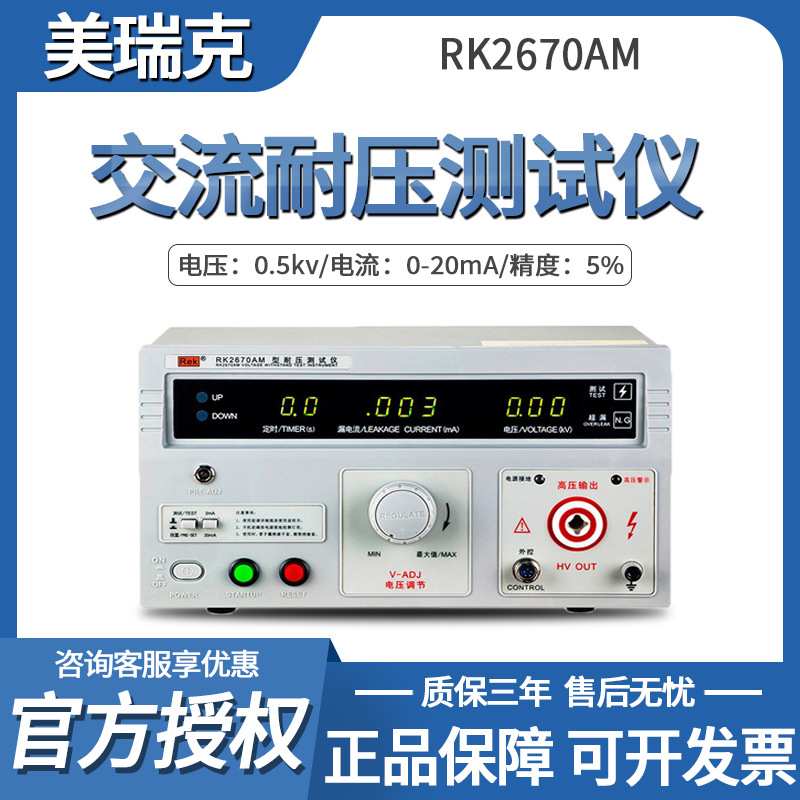 美瑞克 RK2670AM 耐压测试仪升级版 5KV交流 AC 介电质强度测试仪