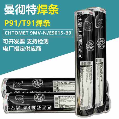 曼彻特P91/T92WB36焊条E9015-B9E9018-G电厂ER90S-B980S-G焊丝2.4