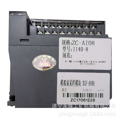 众诚XGF-AV8A煤矿模拟量采样模块ZC-AI08-1140-8