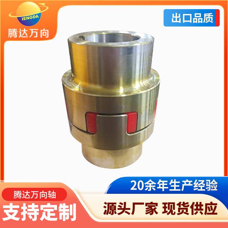 厂家供应星形联轴器传动轴齿形联轴器可非标制造设计精密