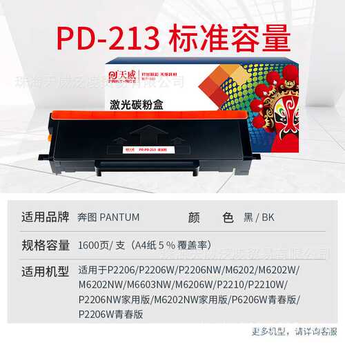 天威PD-213e硒鼓适用奔图m6202w硒鼓 m6202nw p2206nw p2206w m62