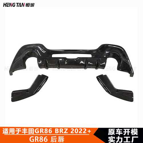 适用于丰田GR86斯巴鲁Brz改装碳纤维后保险杠下唇后唇配件2022+