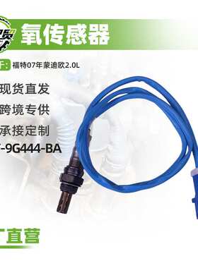 汽车氧传感器适用福特07年蒙迪欧2.0L后氧感应1S7F-9G444-BA