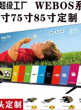定制WEBOS系统电视70寸75寸85寸95寸100寸4K高清 智能语网络液晶