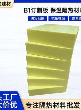 外墙建筑保温板B1级防火挤塑板定制黄色XPS挤塑板屋顶隔热聚苯板
