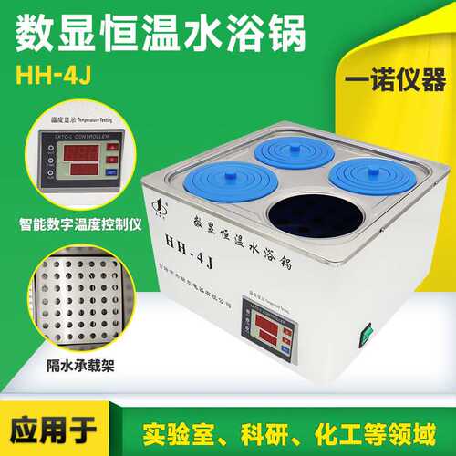 HH-1/4数显恒温水浴锅 恒温水浴锅 单双四六孔实验室不锈钢水箱