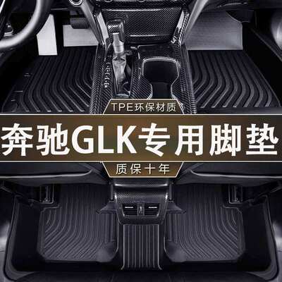 专用奔驰GLK进口/国产环保无异味防滑12-17款耐磨汽车TPE内饰脚垫