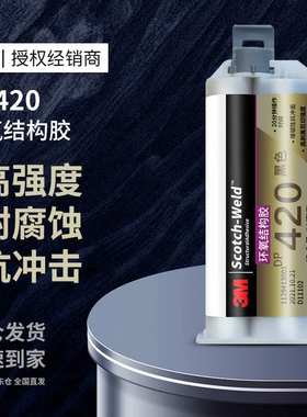 3mdp420结构胶 环氧树脂防水黑色耐高温石材木材密封环保3mAB胶水