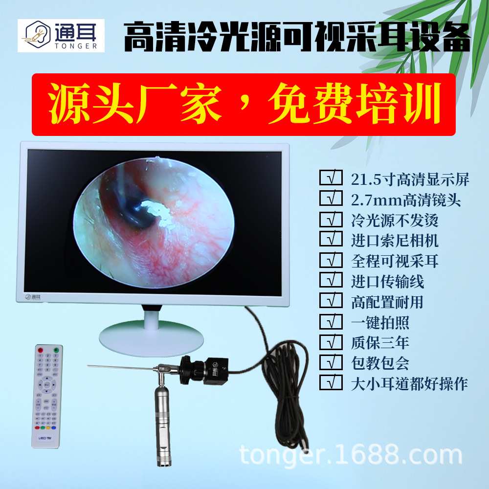 21.5寸炫黑款可视采耳设备可视采耳仪器可视耳镜厂家高清可视采耳