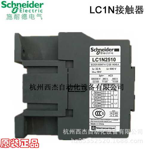 交流接触器 ；LC1N2510M5N ；3P  25A 220VAC 1NO