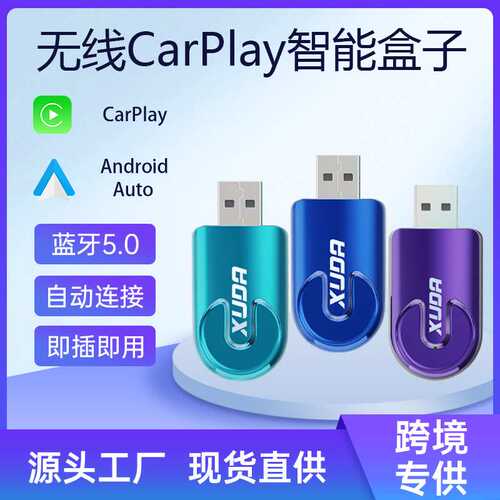 有线转无线Carplay Android Auto智能车载互联盒子2合1自动连接
