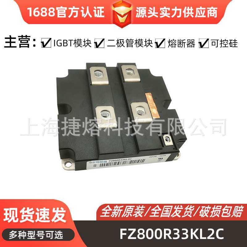 FZ800R33KL2C FZ1200R33KF2_B5   IGBT模块 电子元器件 库存充足