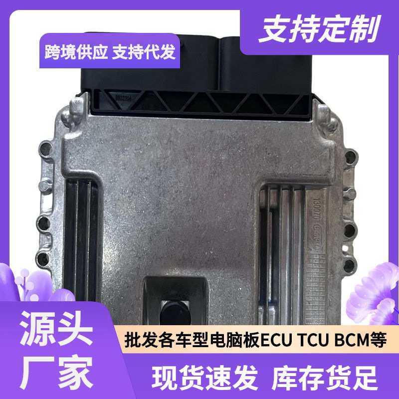 ECU MED17.9.8 适用现代智跑起亚发动机电脑板 X140 39135-2EYB0