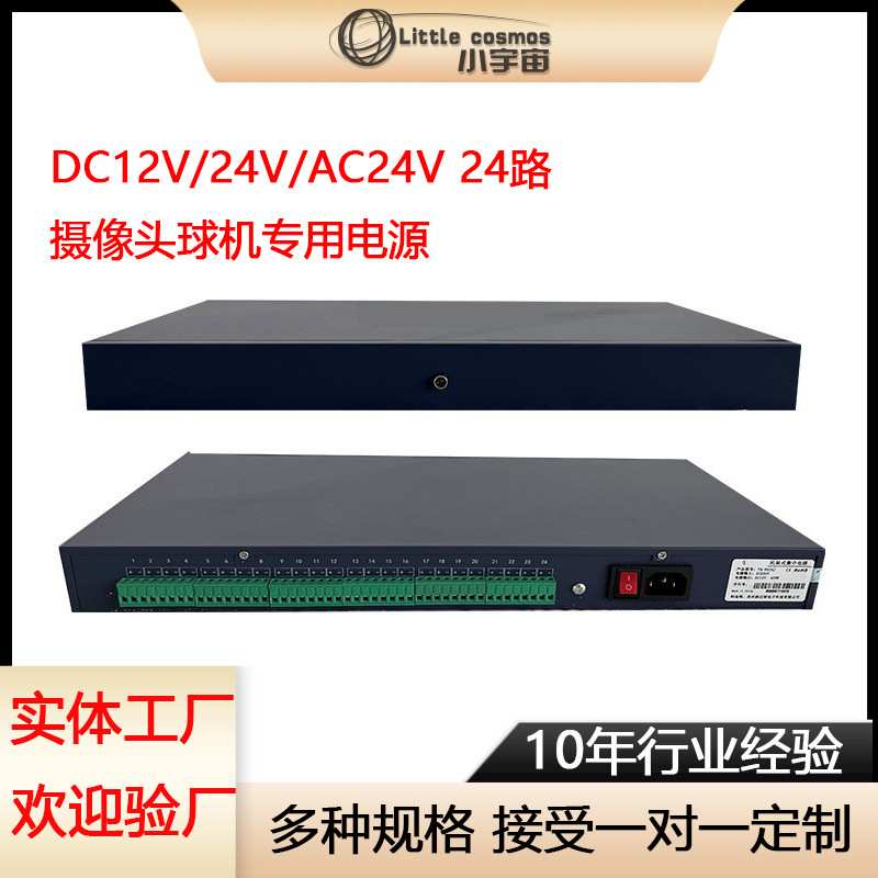 1U24路机架式监控集中电源 机房用大功率12V多路输出机架电源