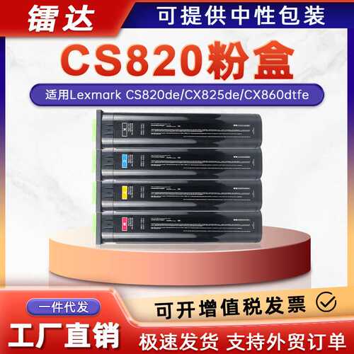 适用利盟CS820粉盒CX825de CX860de打印机硒鼓CS820de墨盒72K30K0