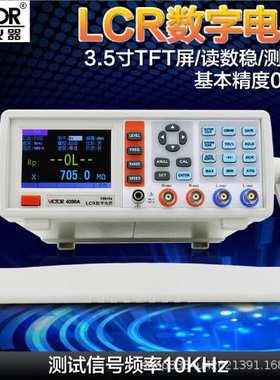 胜利VC4090A系列LCR电桥测试仪高精度数显自动识别数字电桥