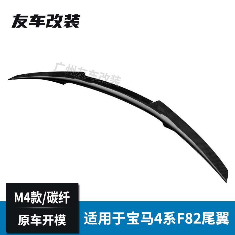 适用于宝马4系真M4 F82改装M4款碳纤维尾翼免打孔定风翼后扰流板