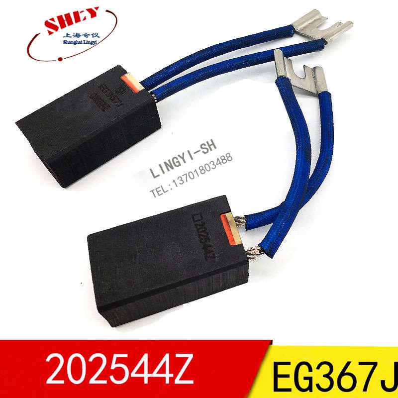 电机电刷20*25*44MM  EG367J 碳刷202544Z(适用直流电机）