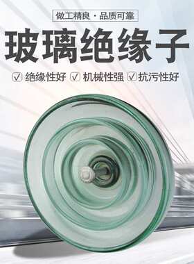 厂家定制 高压线路 防污型悬式 钢化蓝色半透明玻璃绝缘子U70BP