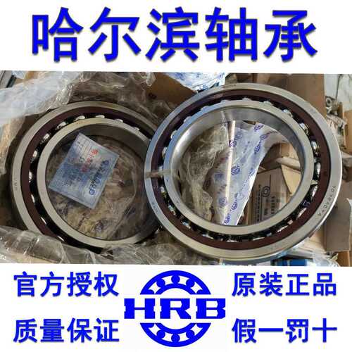 HRB哈尔滨轴承7026AC/P4DBB 7026AC/P5角接触球机床丝杠主轴轴承