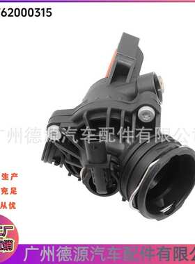2762000315 A2762000600 节温器 适用于奔驰M276 冷却液节温器