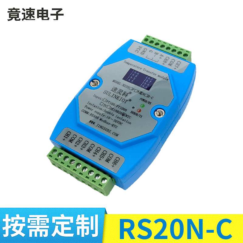 速灵科8通道NTC温度变送器10K热敏电阻转rs485温度采集模块带隔离