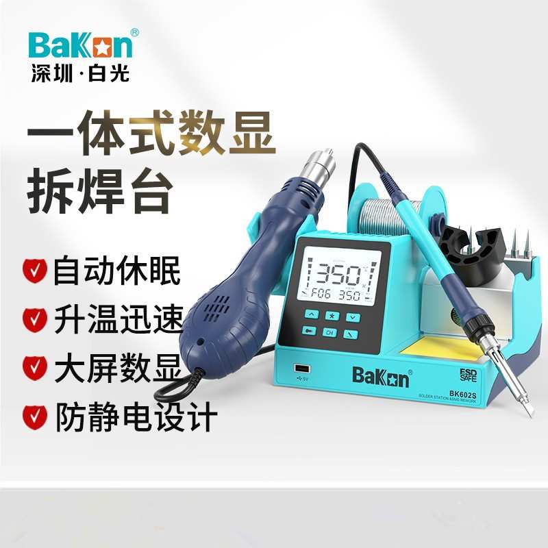 白光BK602S外贸小型无铅大屏热风枪焊台二合一手机维修专用拆焊台