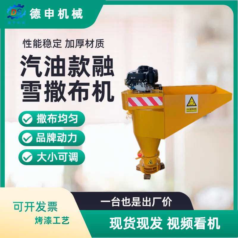 车载式融雪剂撒盐设备 路面积雪除冰撒盐设备 环卫加装喷洒