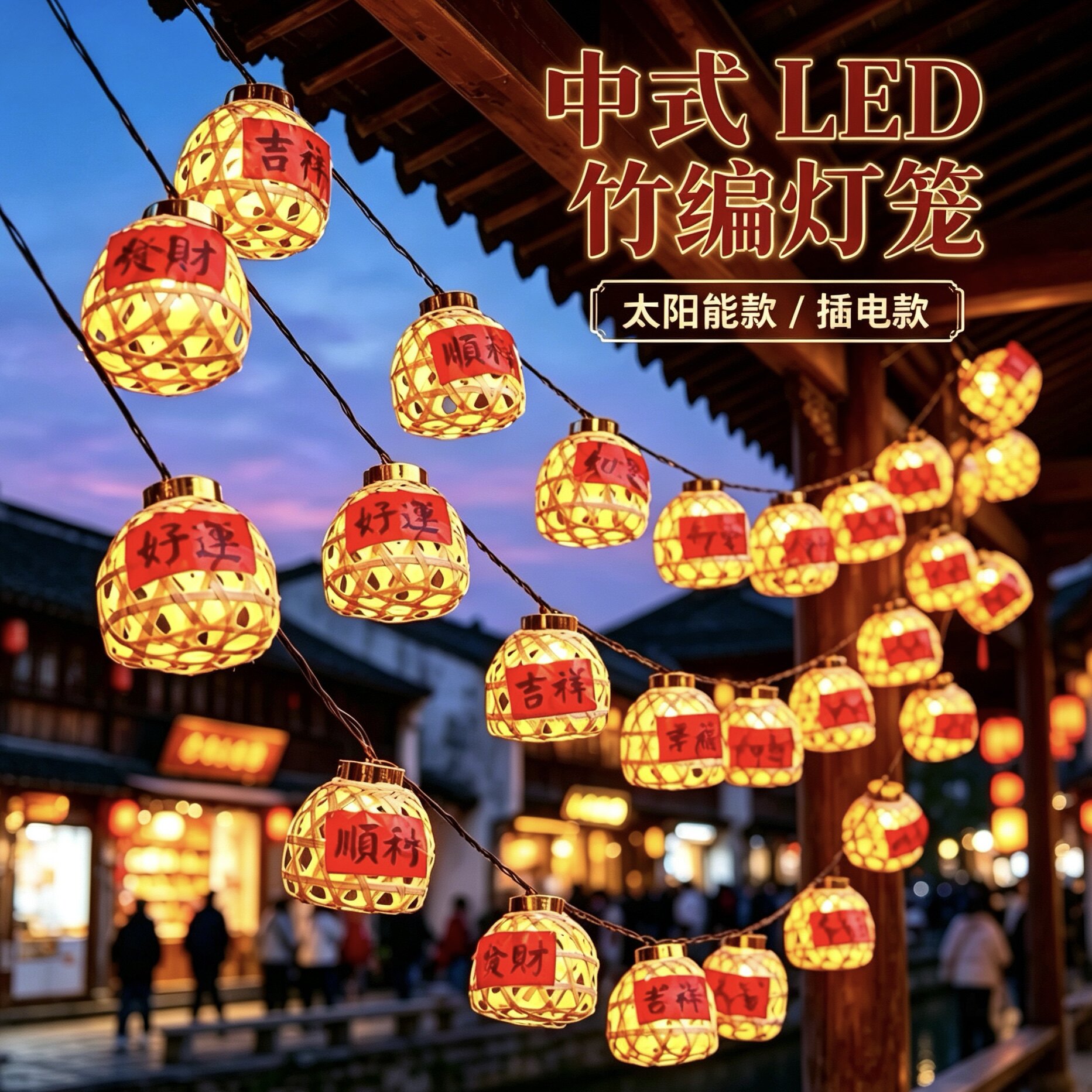 古风竹编中式LED竹编灯笼庭院装饰灯悬挂防水户外景观灯笼彩灯图片