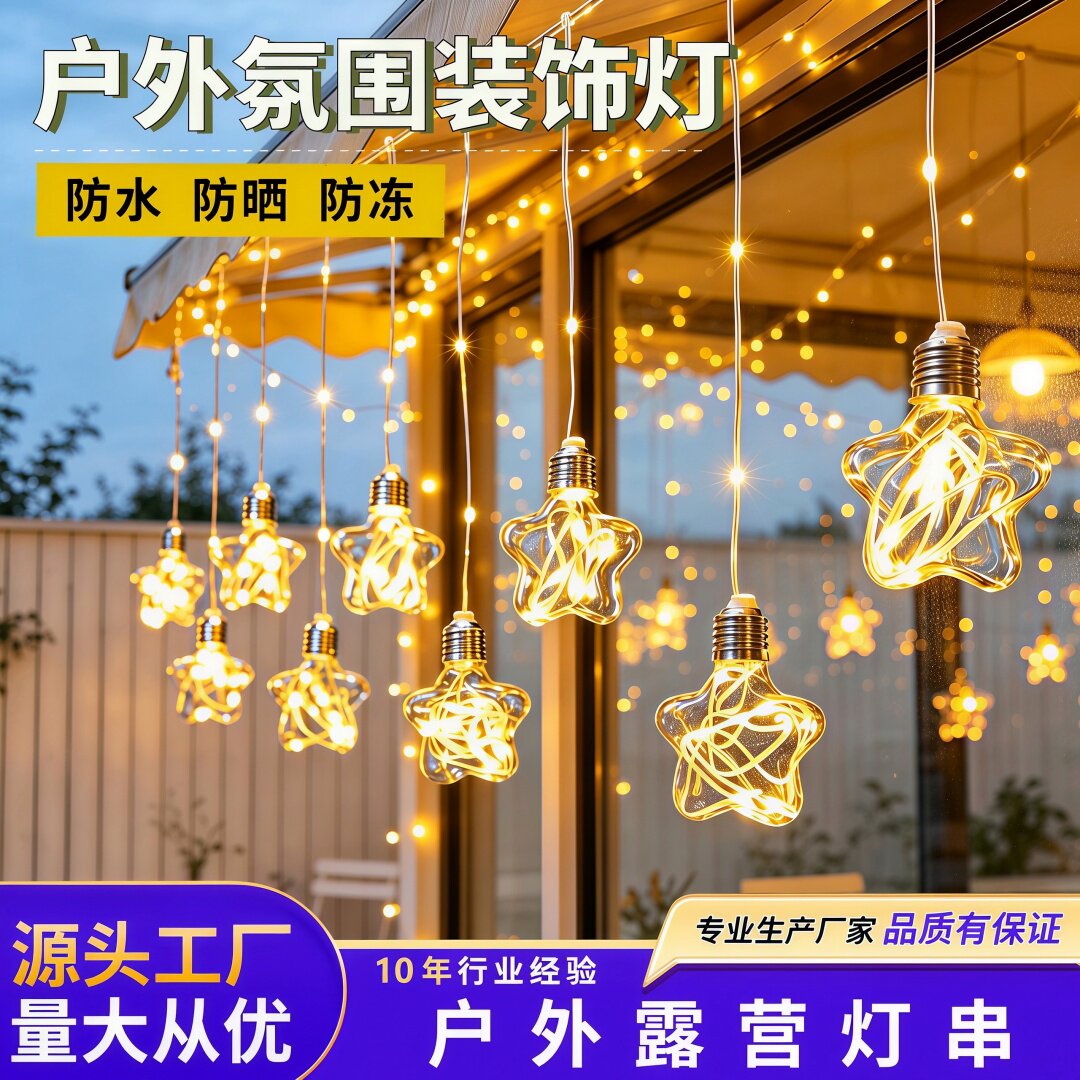 户外阳台布置伞灯太阳能led满天星星灯彩灯装饰灯串氛围灯露营灯