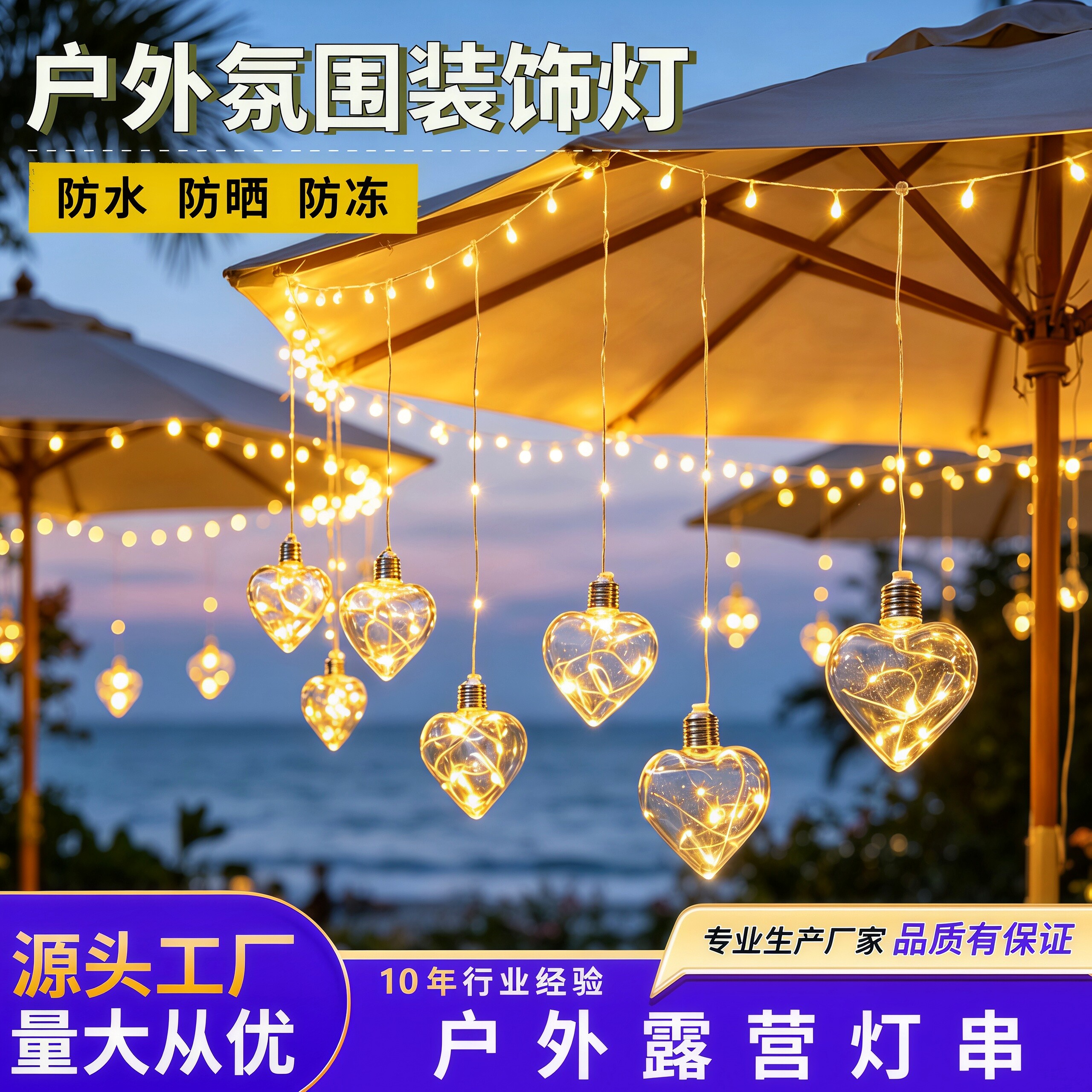 户外太阳能露营灯满天星星灯彩灯装饰灯串氛围灯户外阳台布置伞灯