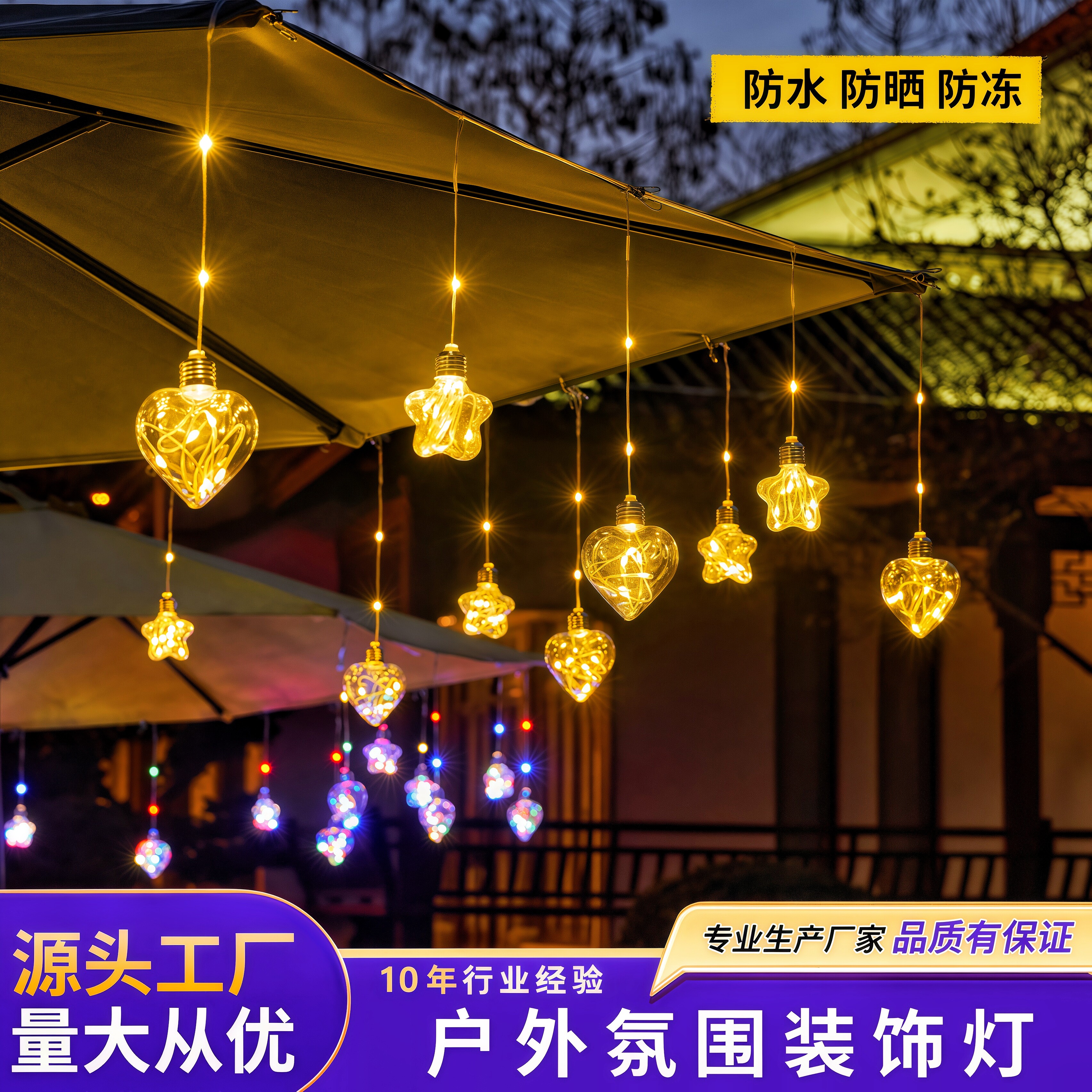 led太阳能露营灯满天星星灯彩灯装饰灯串氛围灯户外阳台布置伞灯