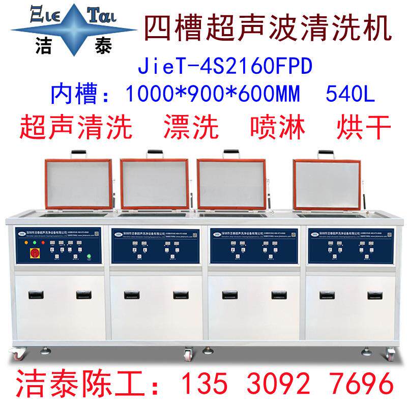 工大型超声波洗机 四槽内槽1000 家业 电力清设备配件除油除垢除