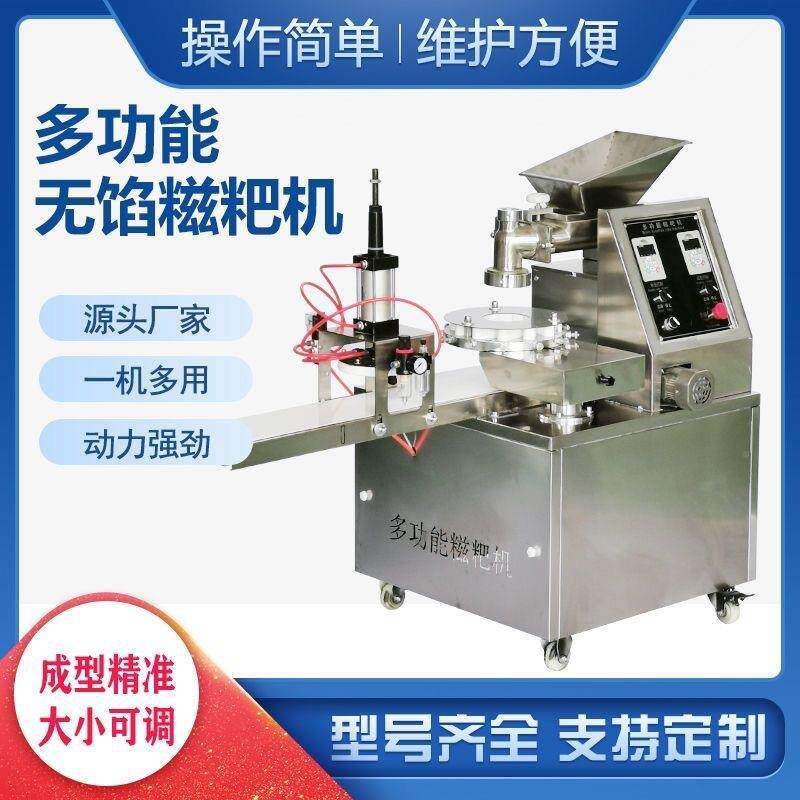 新款糯米糍机粿全自动商机用小型米粑艾粑叶粑951白年糕器包馅糍