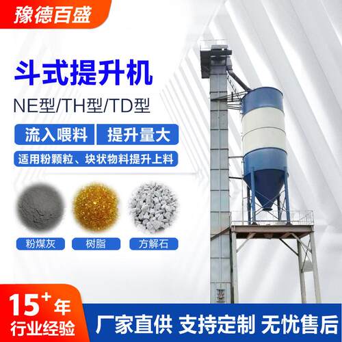 斗提机砂石用斗式提升机加工N链/MUX板T带H环链/TD皮垂直斗E提机