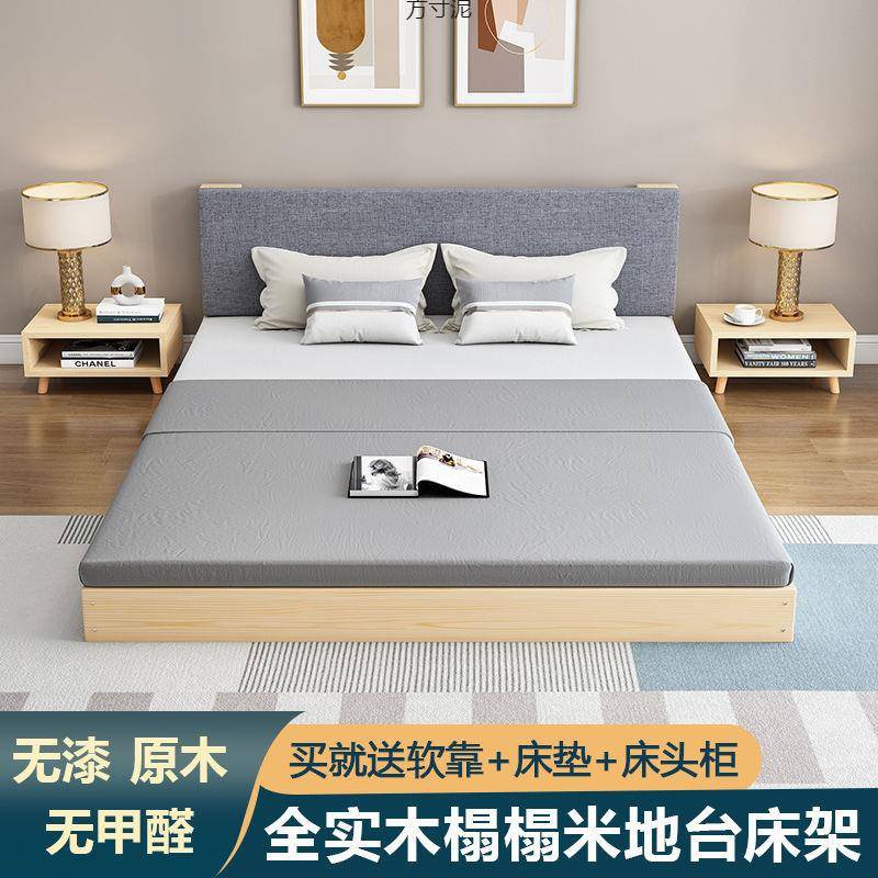【折扣价】榻榻米床架单双人实木床1.5米现代简约落地矮床1m无床