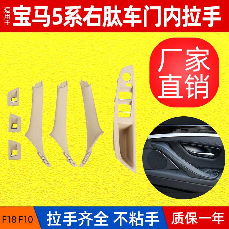 厂销适用右肽车宝马5系车门内拉手不带倒车镜折叠内扶手把手盖板